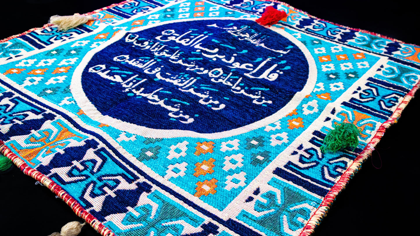 Surah Al-Falaq Tapestry