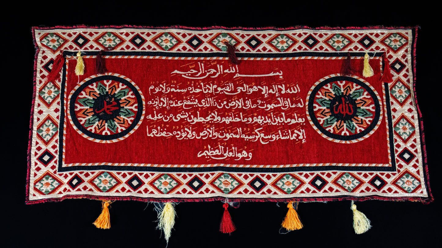 Ayat Al-Kursi Tapestry