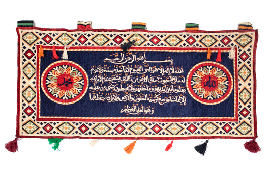 Ayat Al-Kursi Tapestry