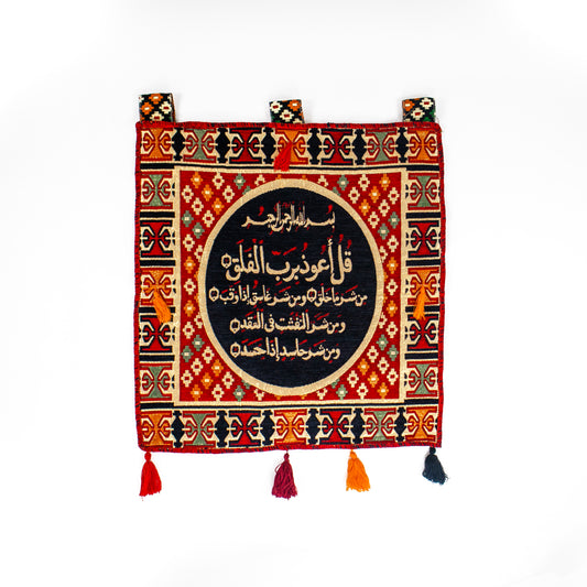 Surah Al-Falaq Tapestry