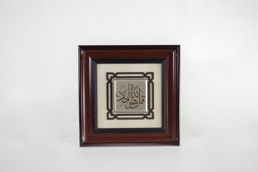 Surah Al-Ikhlas Framed Wall Art