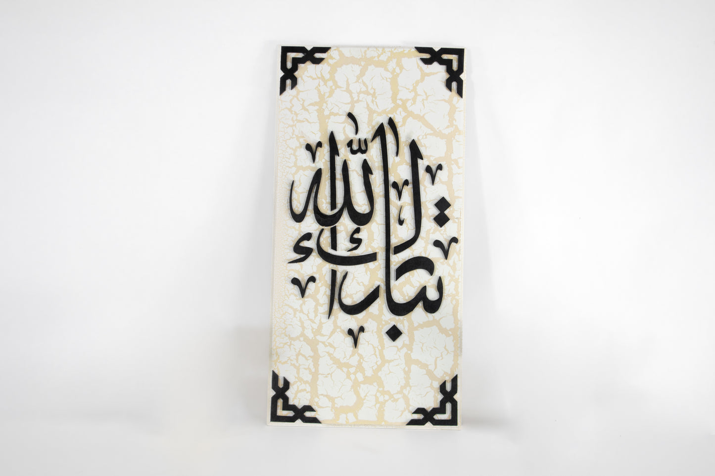 Mashaa’Allah TabarakAllah Wall Art Set